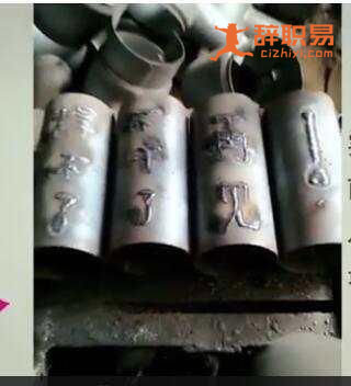 实拍:焊工离职前在铁块上焊了几个字 江苏网友:最好的辞职信