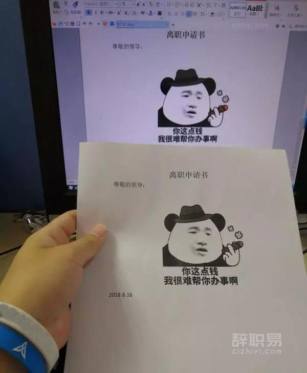 这些辞职信让人笑劈叉了!