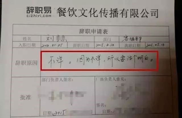 辞职原因不详 所以辞了活个明白