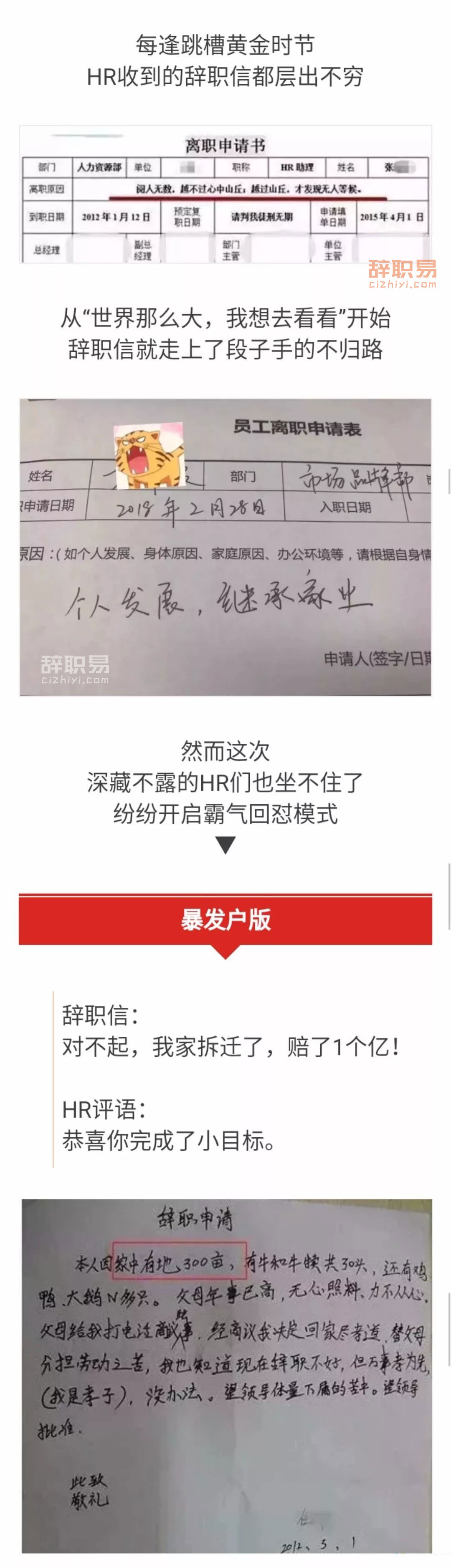 “我家拆迁赔偿1个亿!”这封辞职信火了,但HR的回怼更抢戏